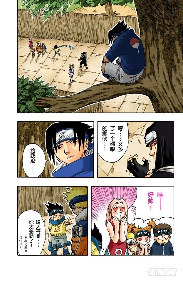 第35话 伊鲁卡VS卡卡西？ 第10页