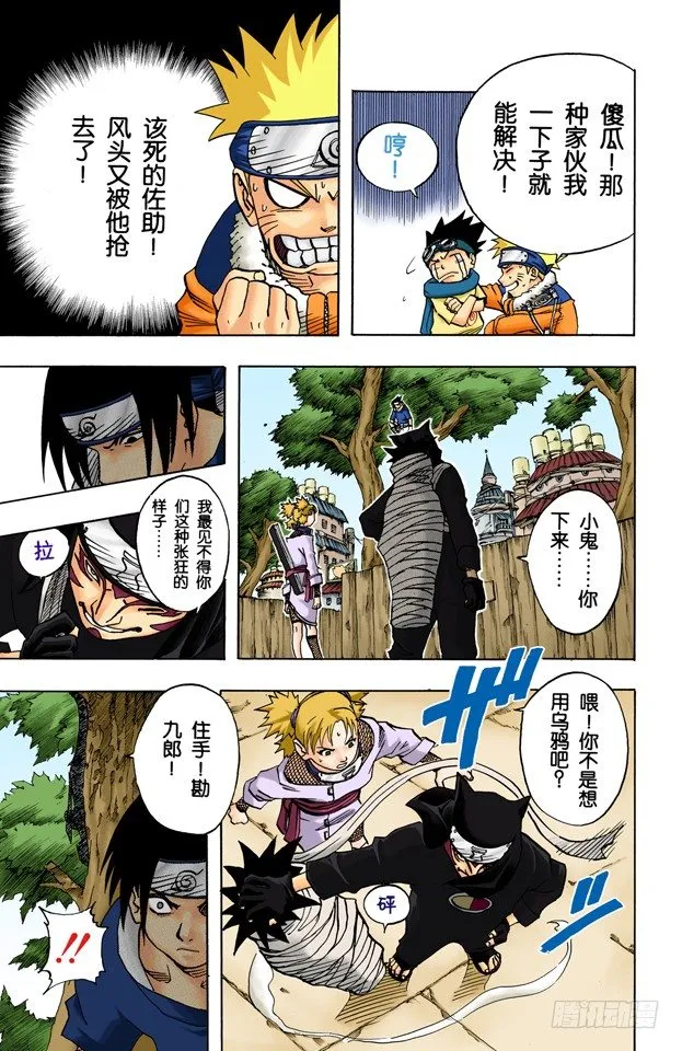 第35话 伊鲁卡VS卡卡西？ 第11页