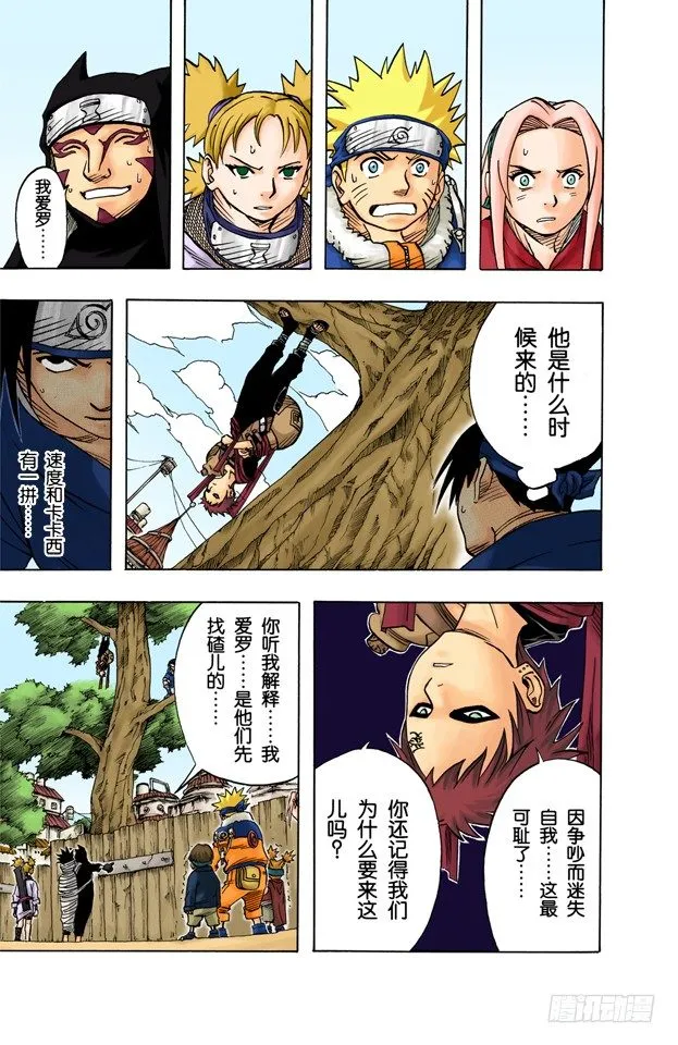 第35话 伊鲁卡VS卡卡西？ 第13页