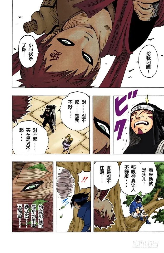 第35话 伊鲁卡VS卡卡西？ 第14页
