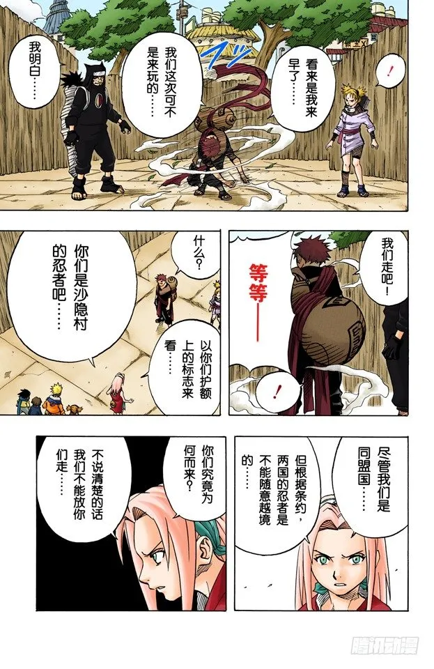 第35话 伊鲁卡VS卡卡西？ 第15页