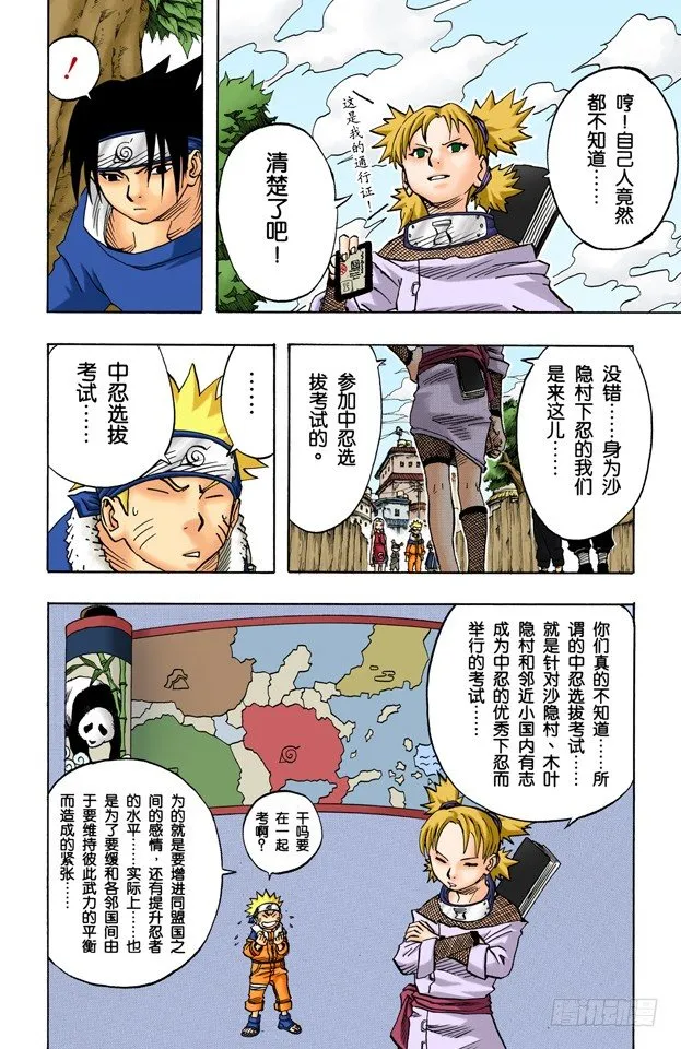 第35话 伊鲁卡VS卡卡西？ 第16页