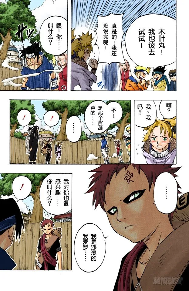 第35话 伊鲁卡VS卡卡西？ 第17页