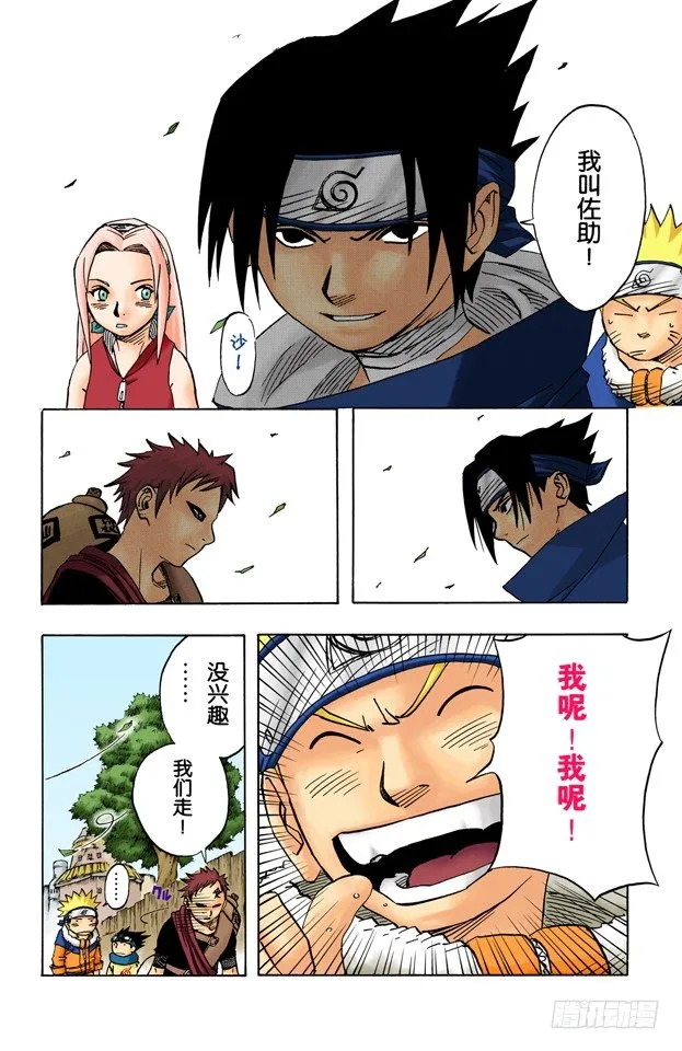 第35话 伊鲁卡VS卡卡西？ 第18页
