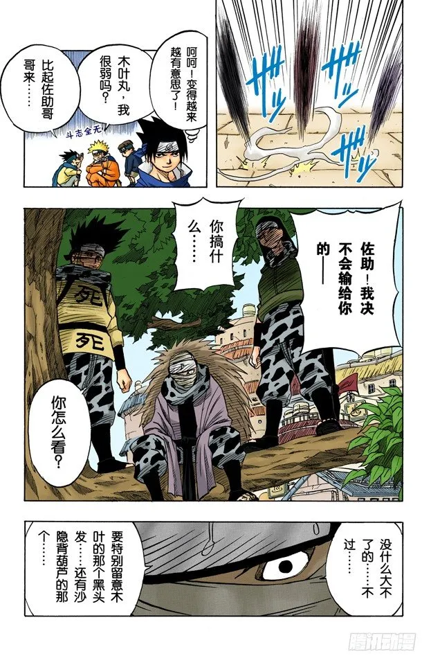 第35话 伊鲁卡VS卡卡西？ 第19页