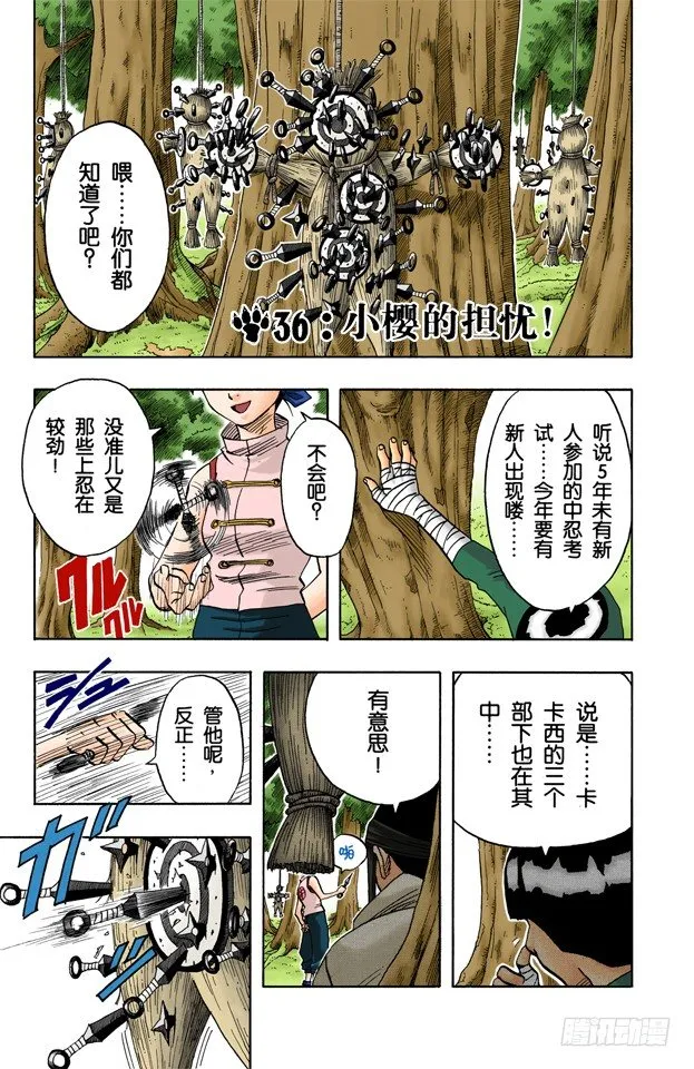 第36话 小樱的担忧 第1页
