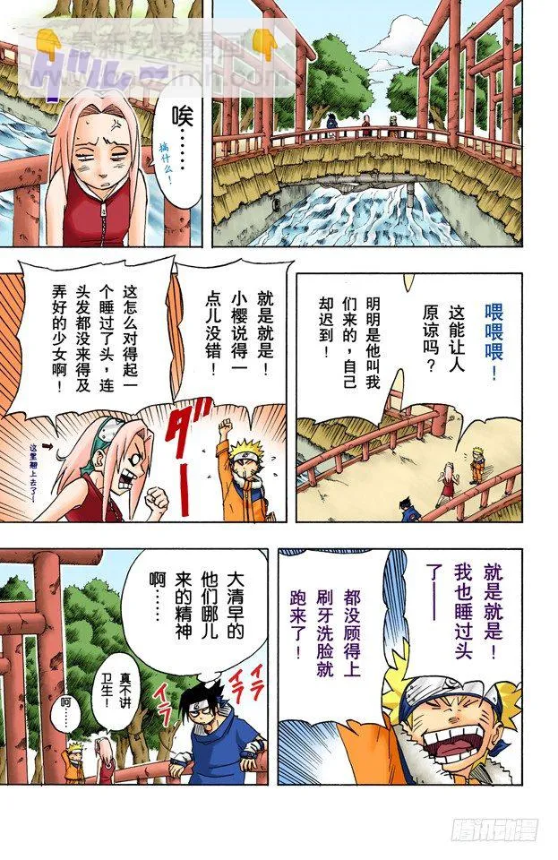 第36话 小樱的担忧 第3页