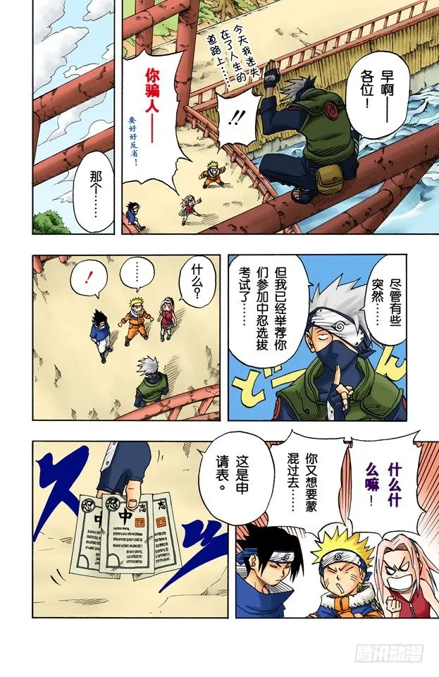 第36话 小樱的担忧 第4页