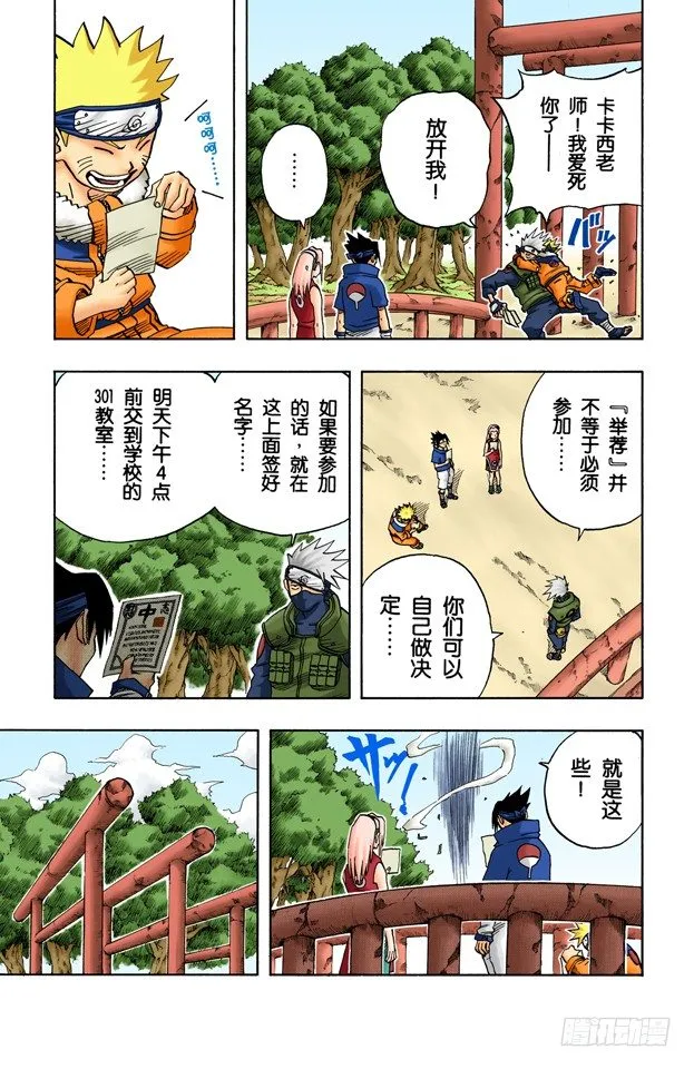 第36话 小樱的担忧 第5页