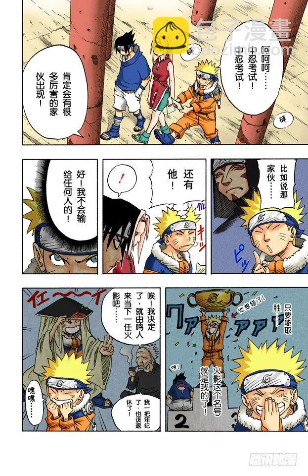 第36话 小樱的担忧 第6页