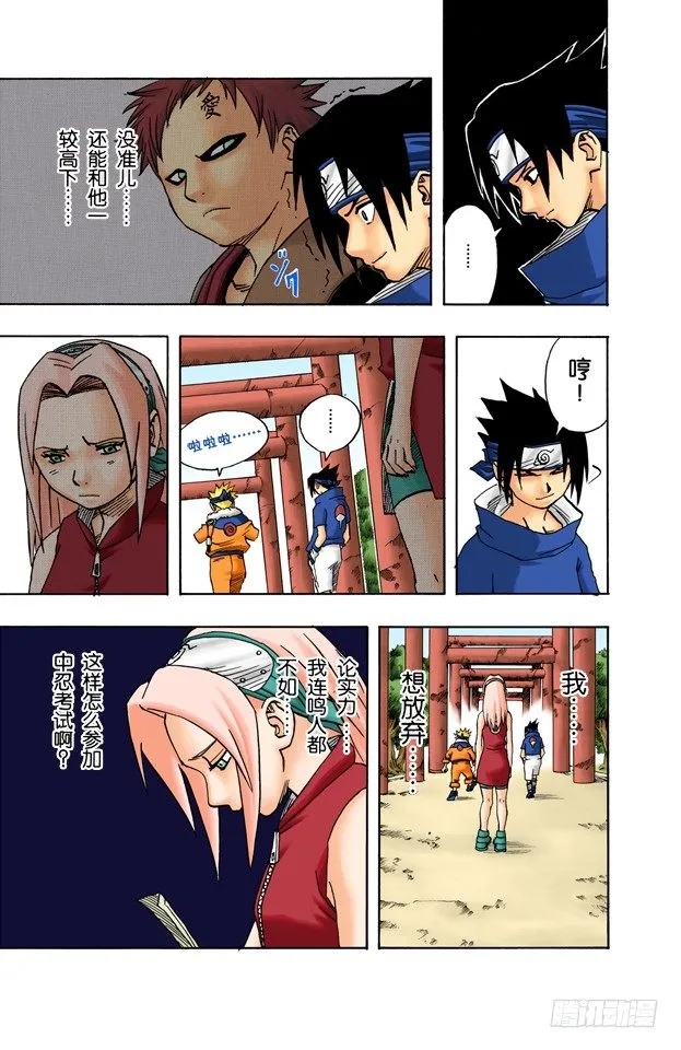 第36话 小樱的担忧 第7页