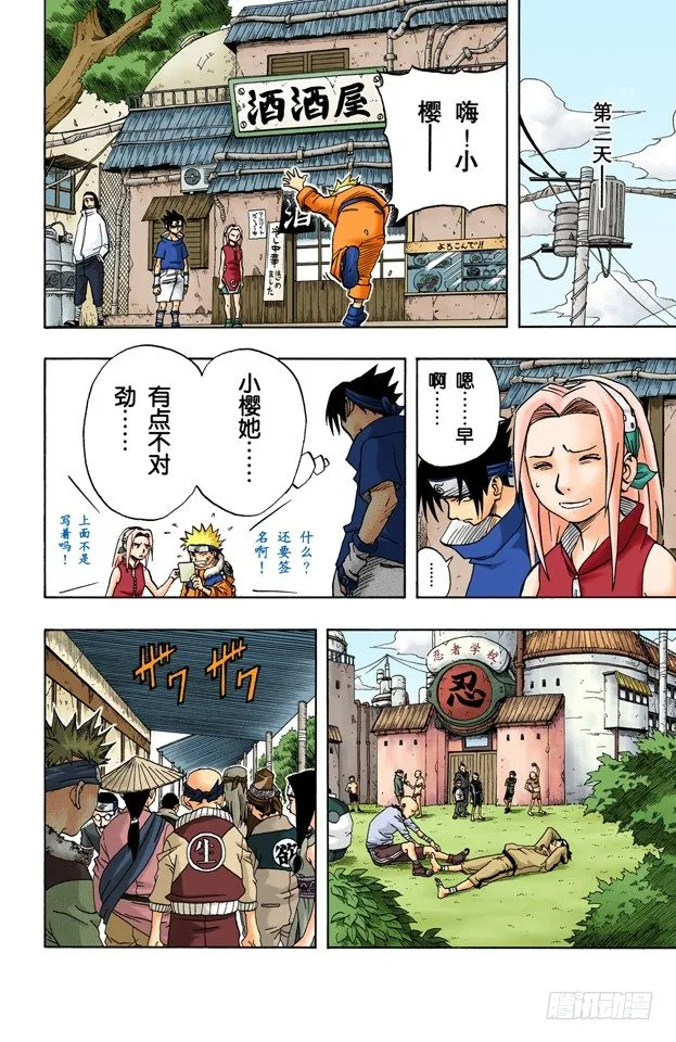 第36话 小樱的担忧 第8页