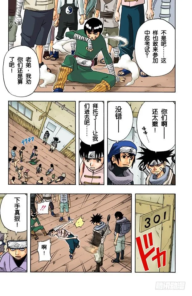 第36话 小樱的担忧 第9页