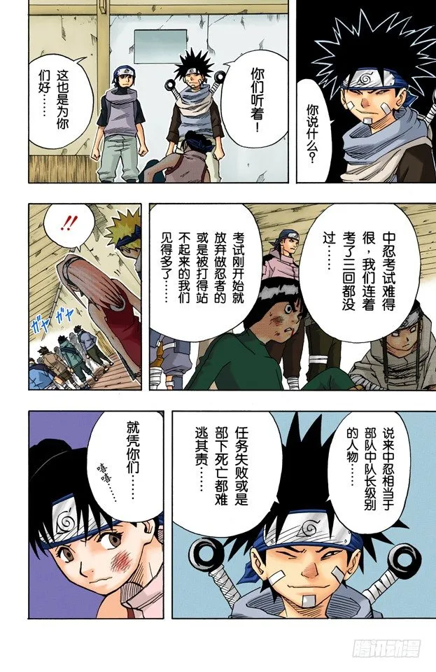 第36话 小樱的担忧 第10页
