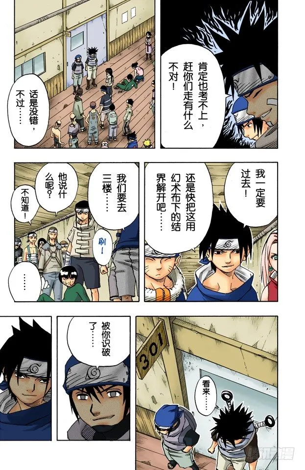 第36话 小樱的担忧 第11页