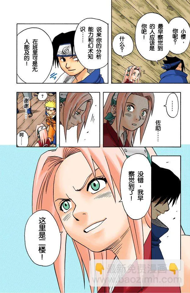 第36话 小樱的担忧 第12页