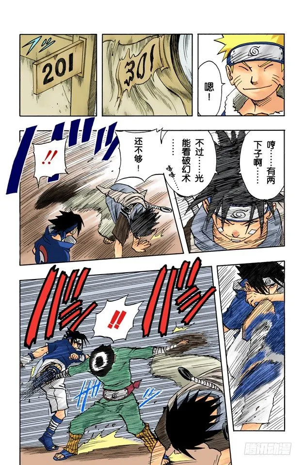 第36话 小樱的担忧 第13页