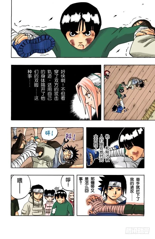 第36话 小樱的担忧 第14页