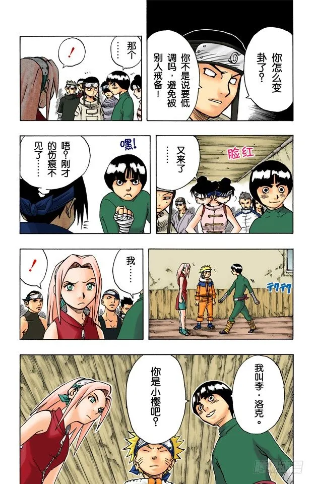 第36话 小樱的担忧 第15页