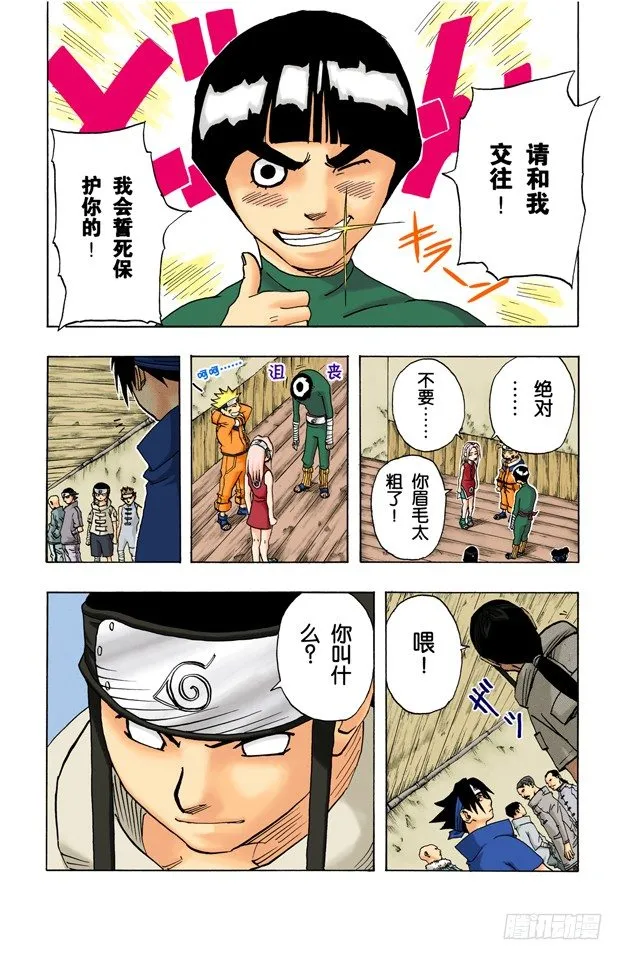 第36话 小樱的担忧 第16页
