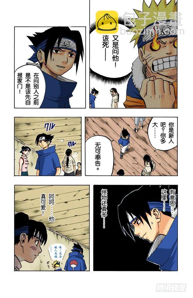 第36话 小樱的担忧 第17页