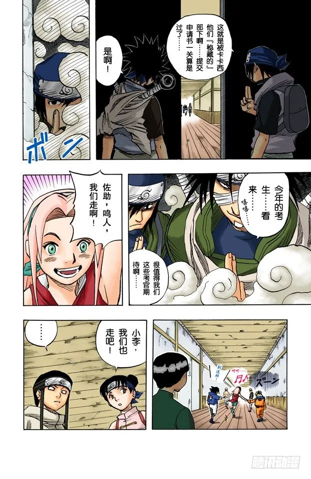 第36话 小樱的担忧 第18页