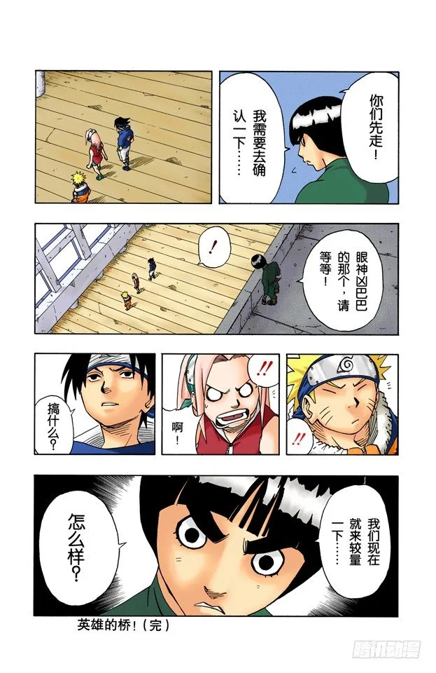 第36话 小樱的担忧 第19页
