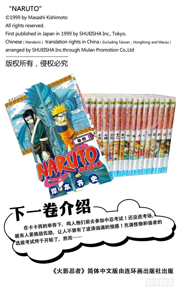 第36话 小樱的担忧 第20页