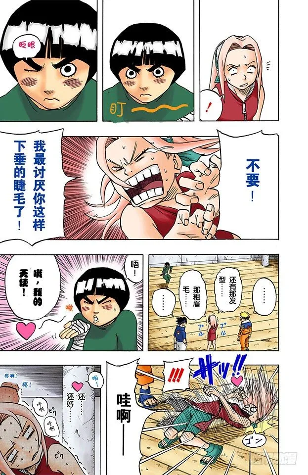第37话 最差的组合！ 第6页