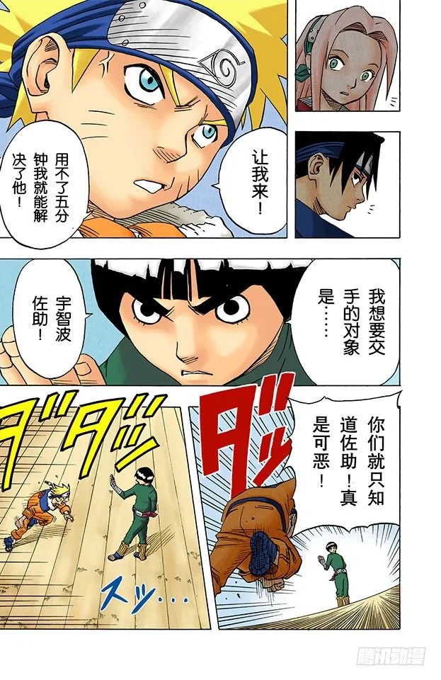 第37话 最差的组合！ 第8页