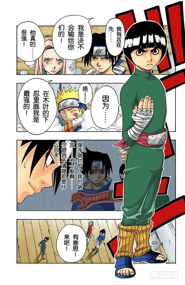 第37话 最差的组合！ 第11页