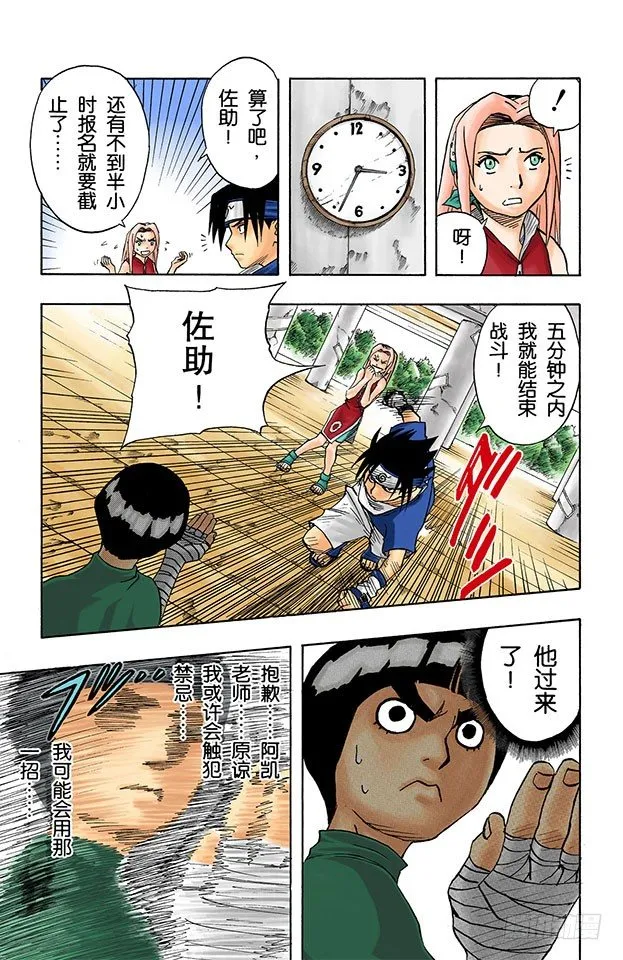 第37话 最差的组合！ 第12页