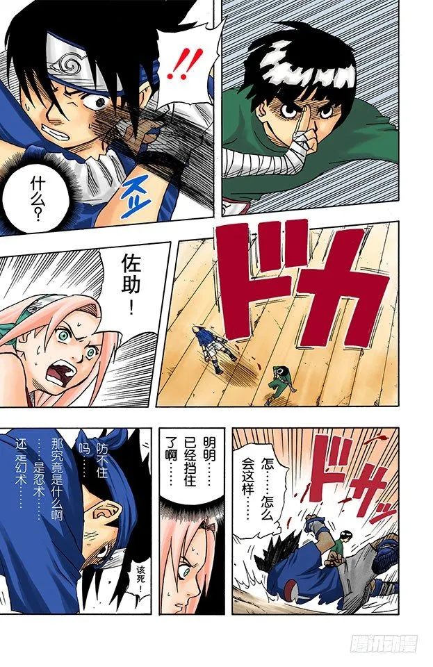 第37话 最差的组合！ 第14页