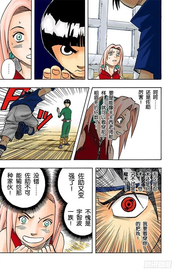 第37话 最差的组合！ 第16页