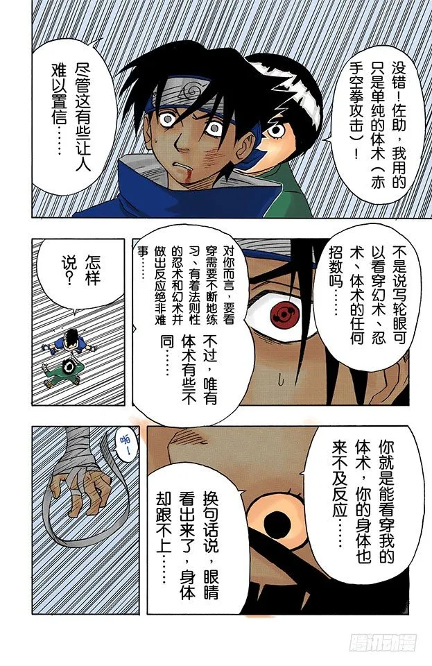 第37话 最差的组合！ 第19页