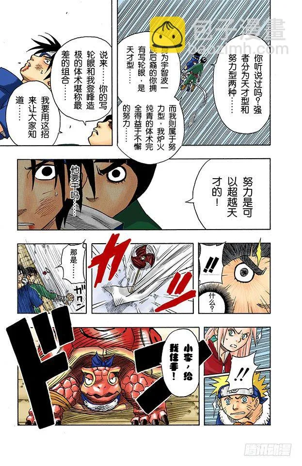 第37话 最差的组合！ 第20页