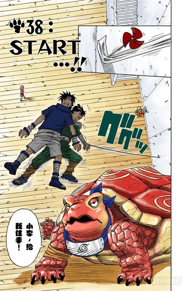 第38话 START…… 第1页