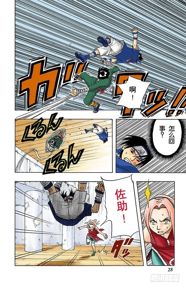 第38话 START…… 第2页