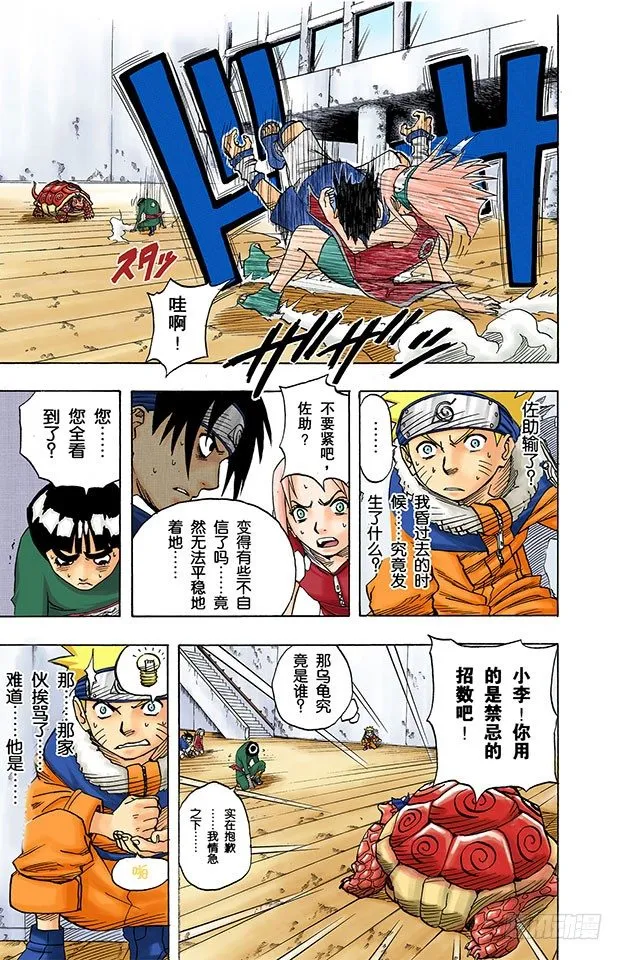 第38话 START…… 第3页