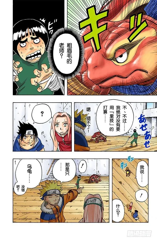第38话 START…… 第4页