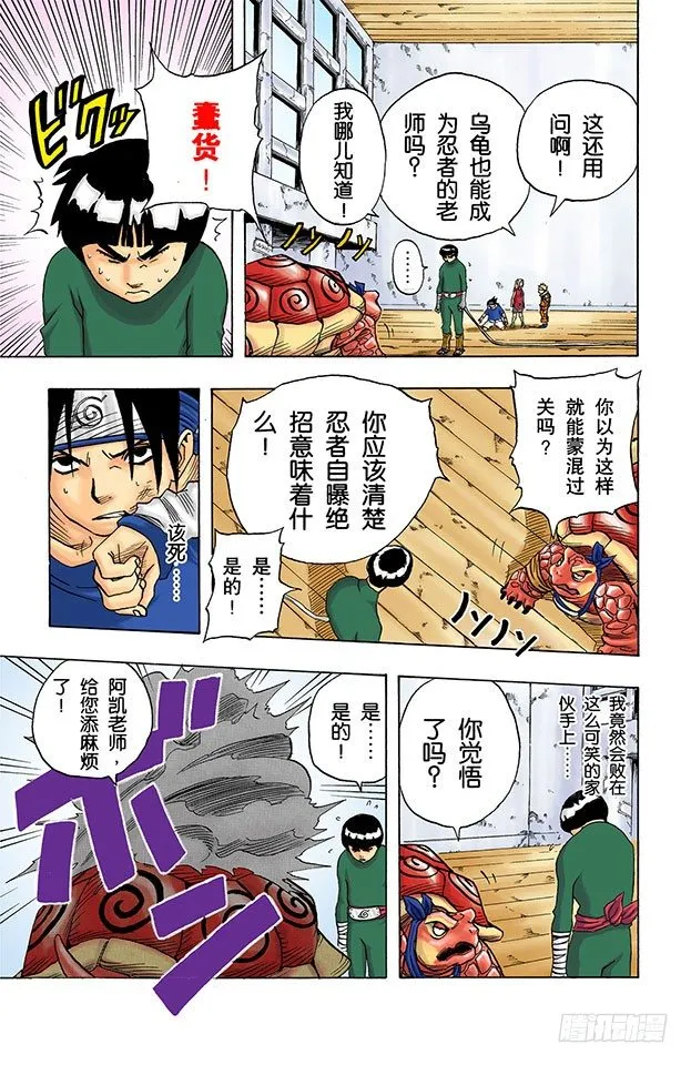 第38话 START…… 第5页