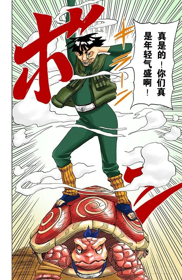 第38话 START…… 第6页