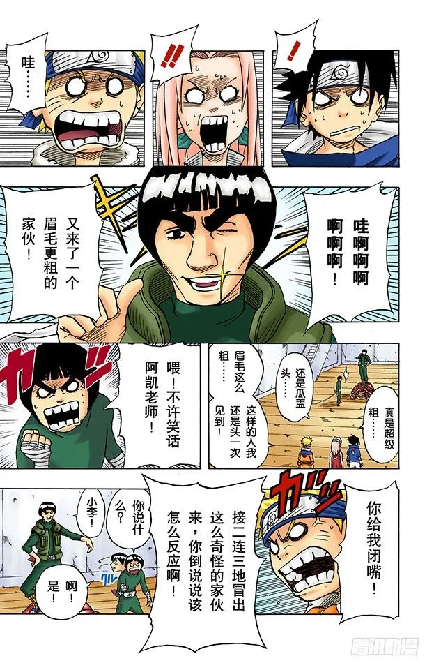 第38话 START…… 第7页
