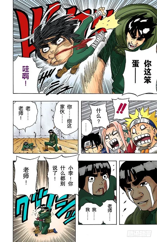 第38话 START…… 第8页