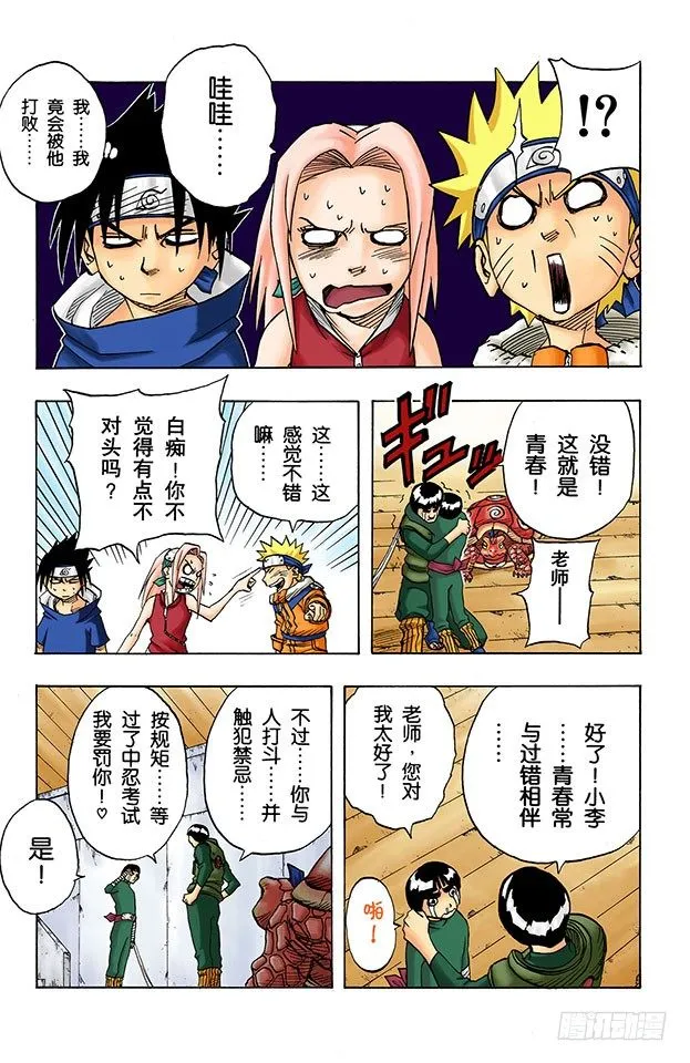 第38话 START…… 第9页