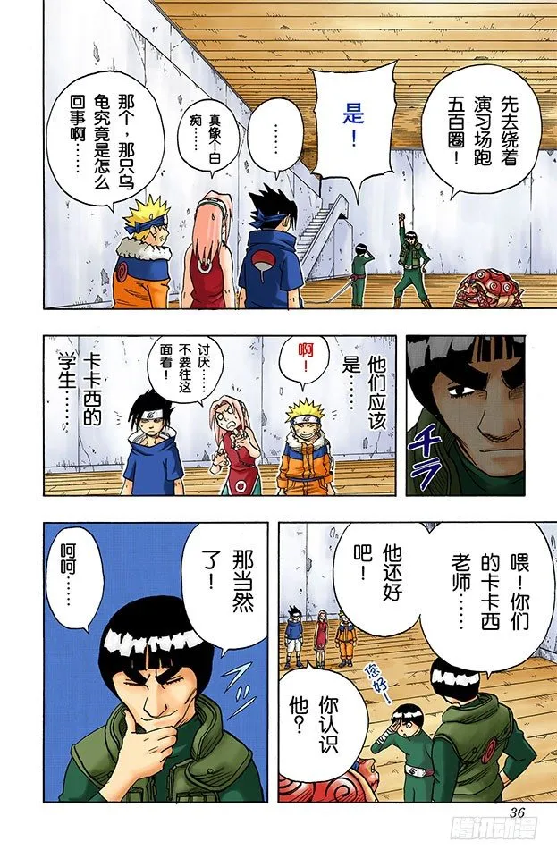 第38话 START…… 第10页