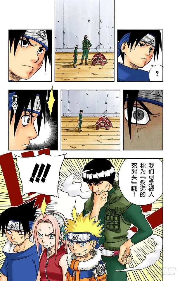 第38话 START…… 第11页