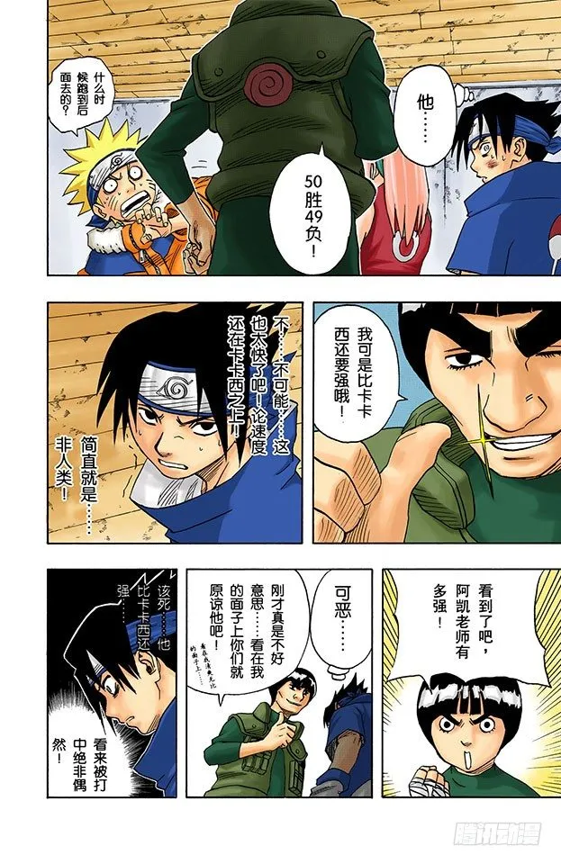 第38话 START…… 第12页