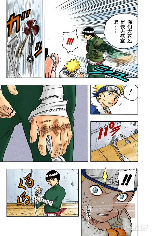 第38话 START…… 第13页