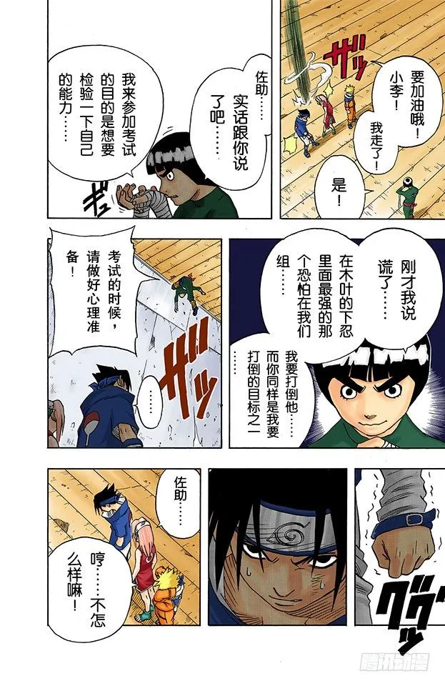 第38话 START…… 第14页